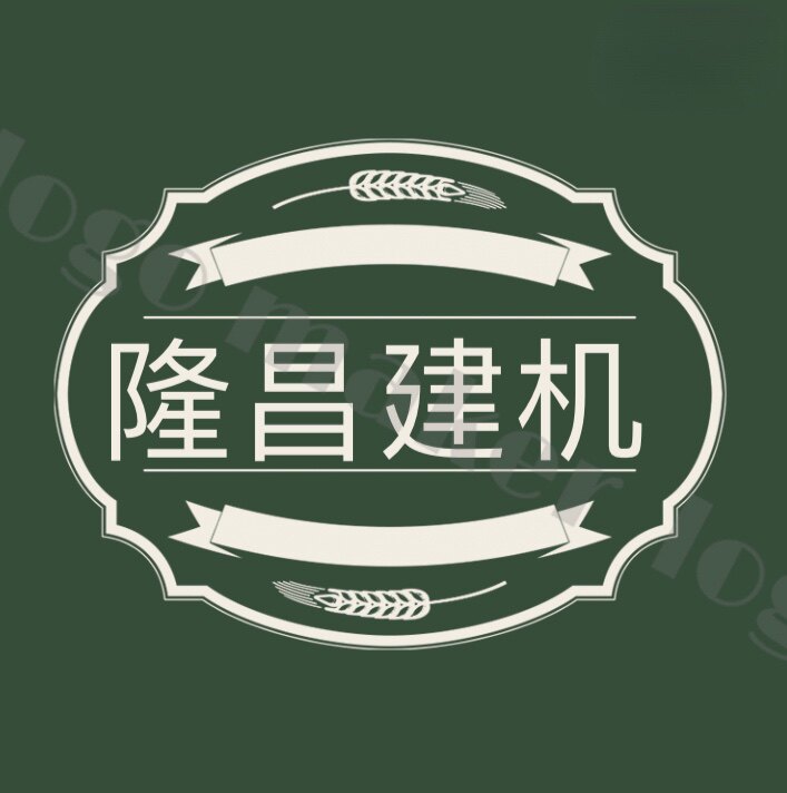 隆昌建筑机械