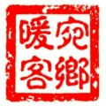 暖客农家蜂蜜