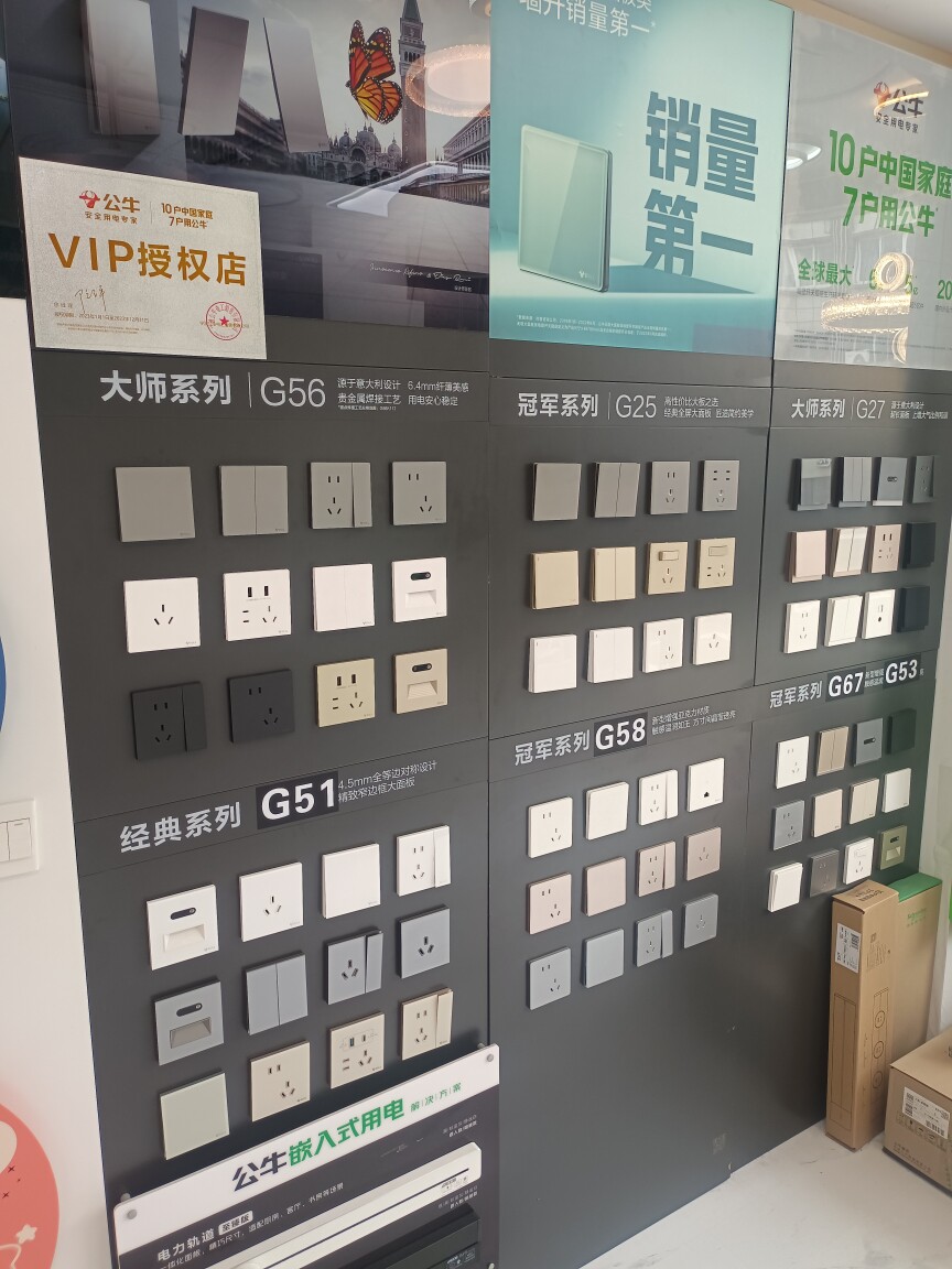 公 牛开关插座批发牛 店铺LOGO