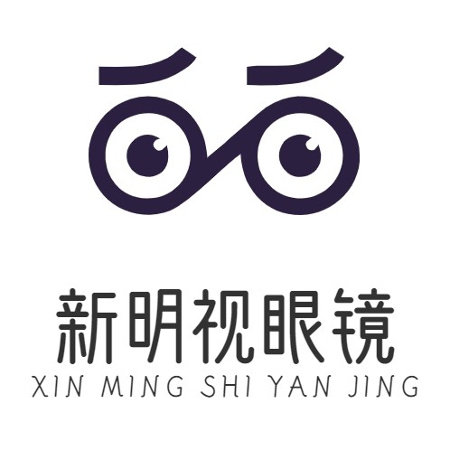 新明视眼镜