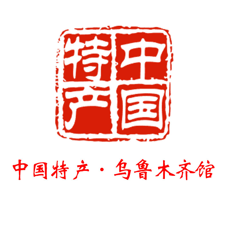 中国特产乌鲁木齐馆