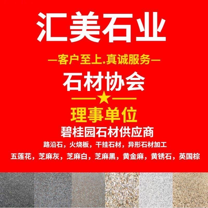 汇美石业