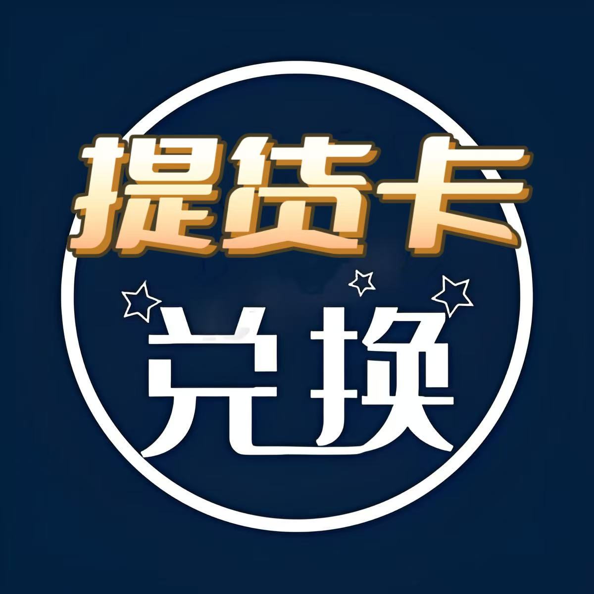 兑换平台