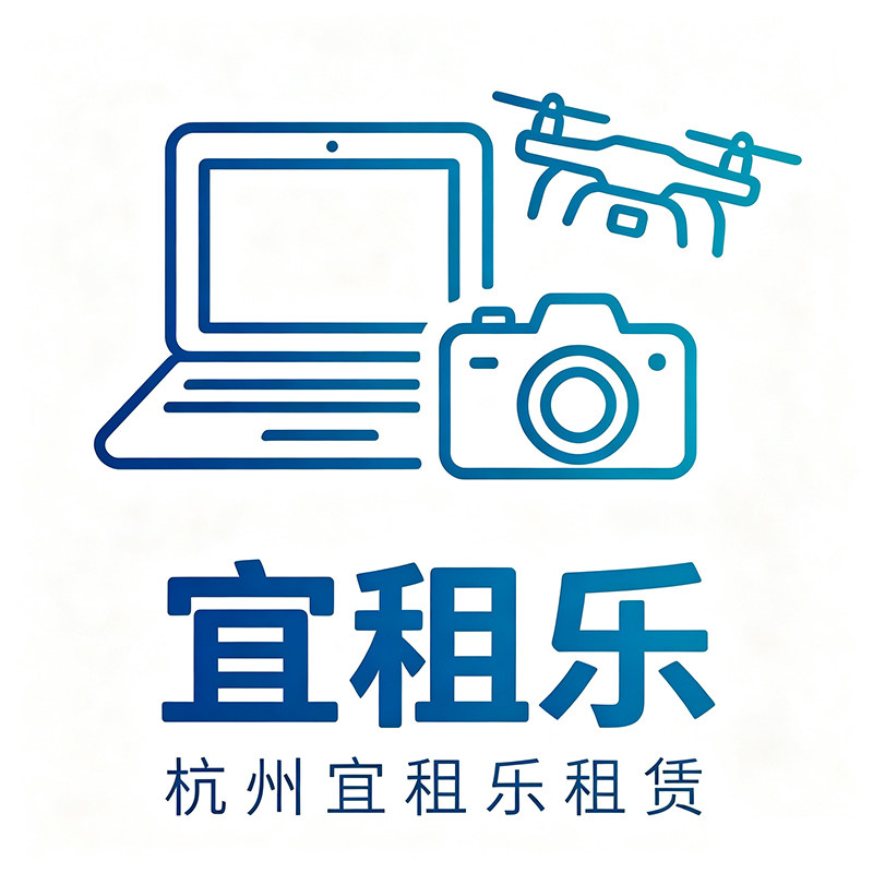 宜租乐数码设备租赁