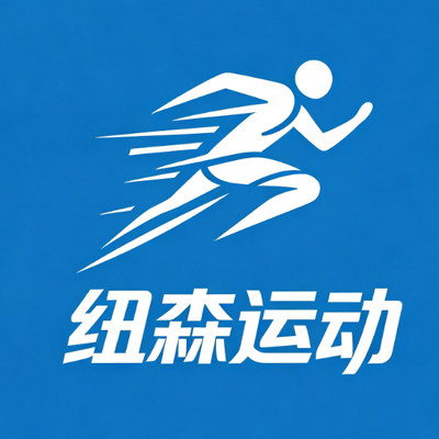 纽森运动专营店