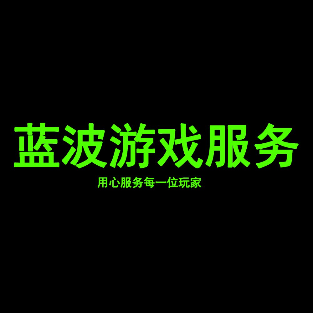 蓝波游戏服务 店铺LOGO