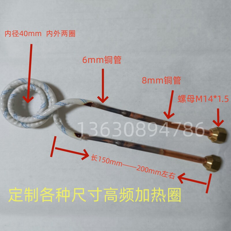 定制高频加热感应圈