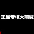 正品专柜大商城