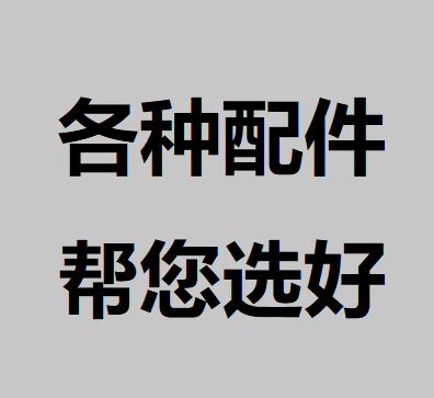 优选净水配件馆
