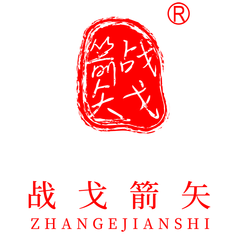 战鸽碳箭总店工厂店