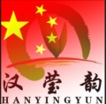 汉中汉莹韵茶业