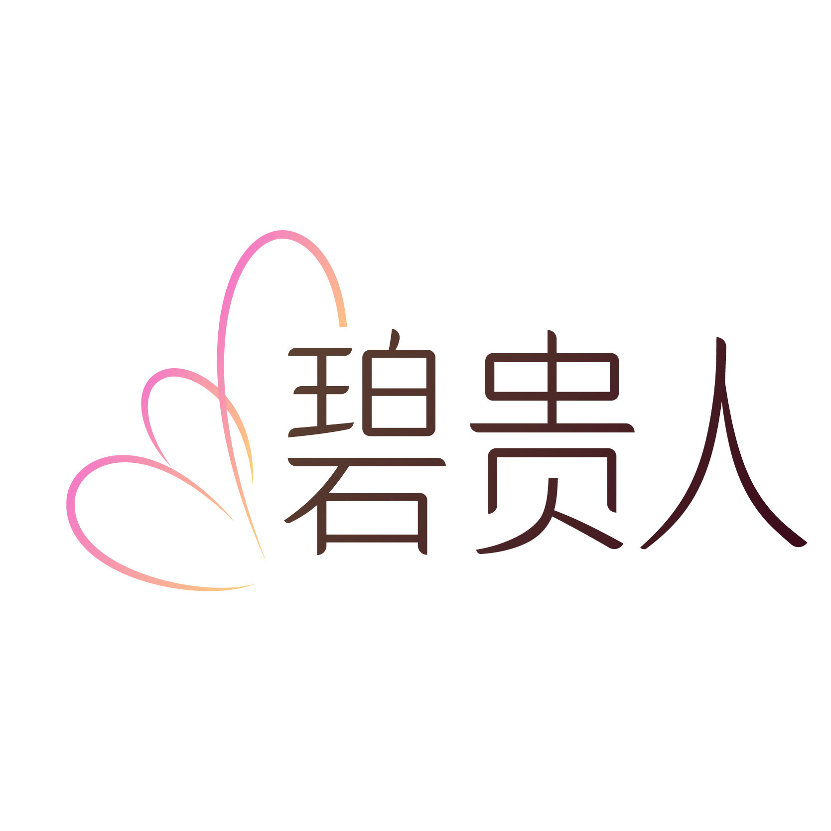碧贵人旗舰店