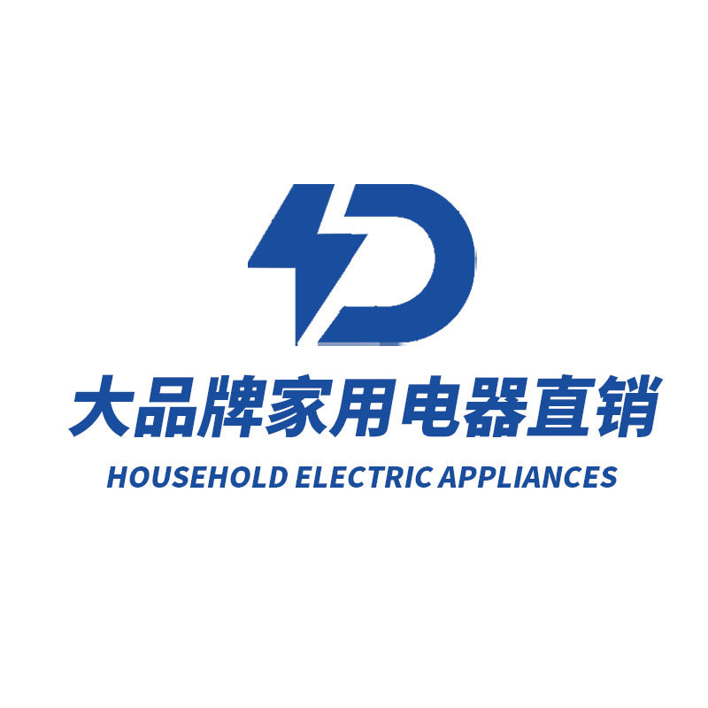 大品牌家用电器直销