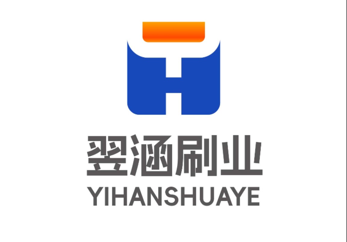 安徽翌涵刷业