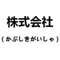 日本班马株式会社