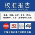 精准计量校准