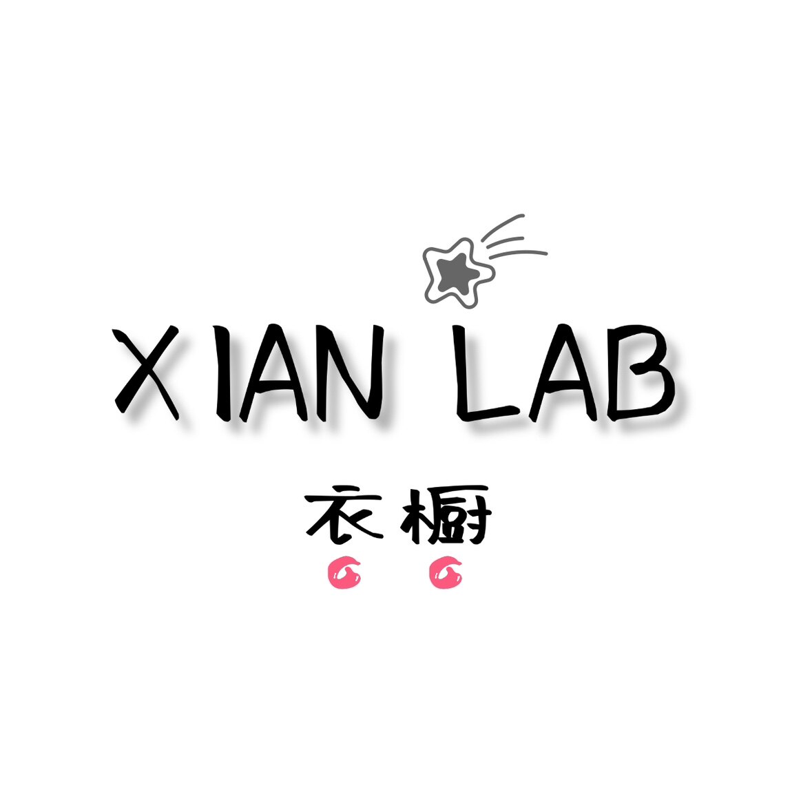 XIAN LAB衣橱 店铺LOGO