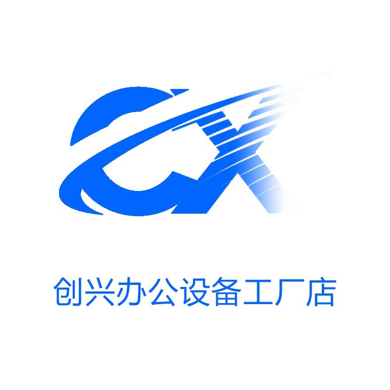 创兴办公设备工厂店