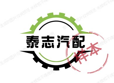 泰志汽配 店铺LOGO