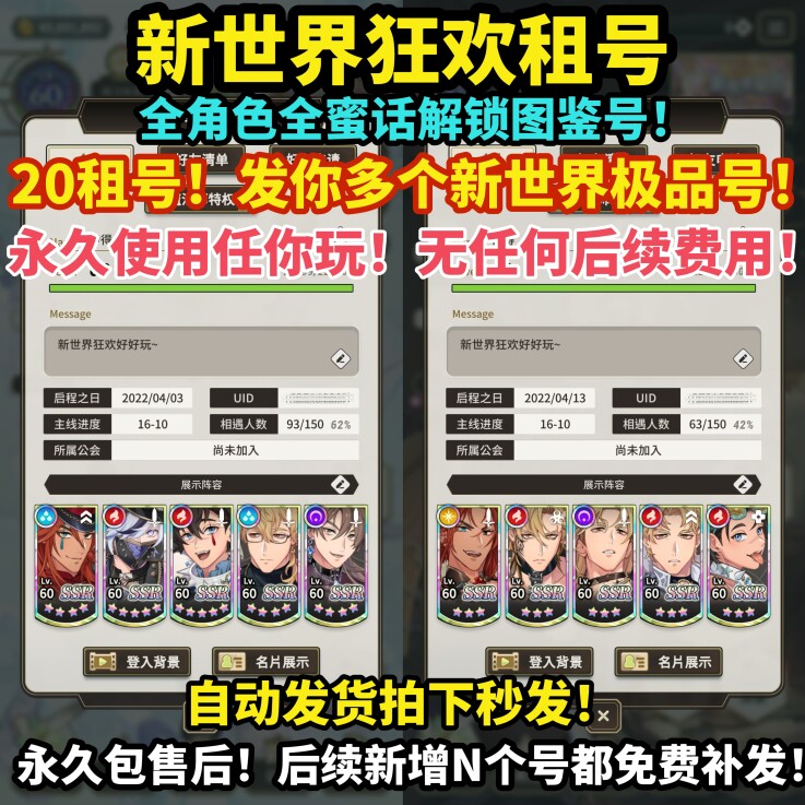 新世界狂欢租号