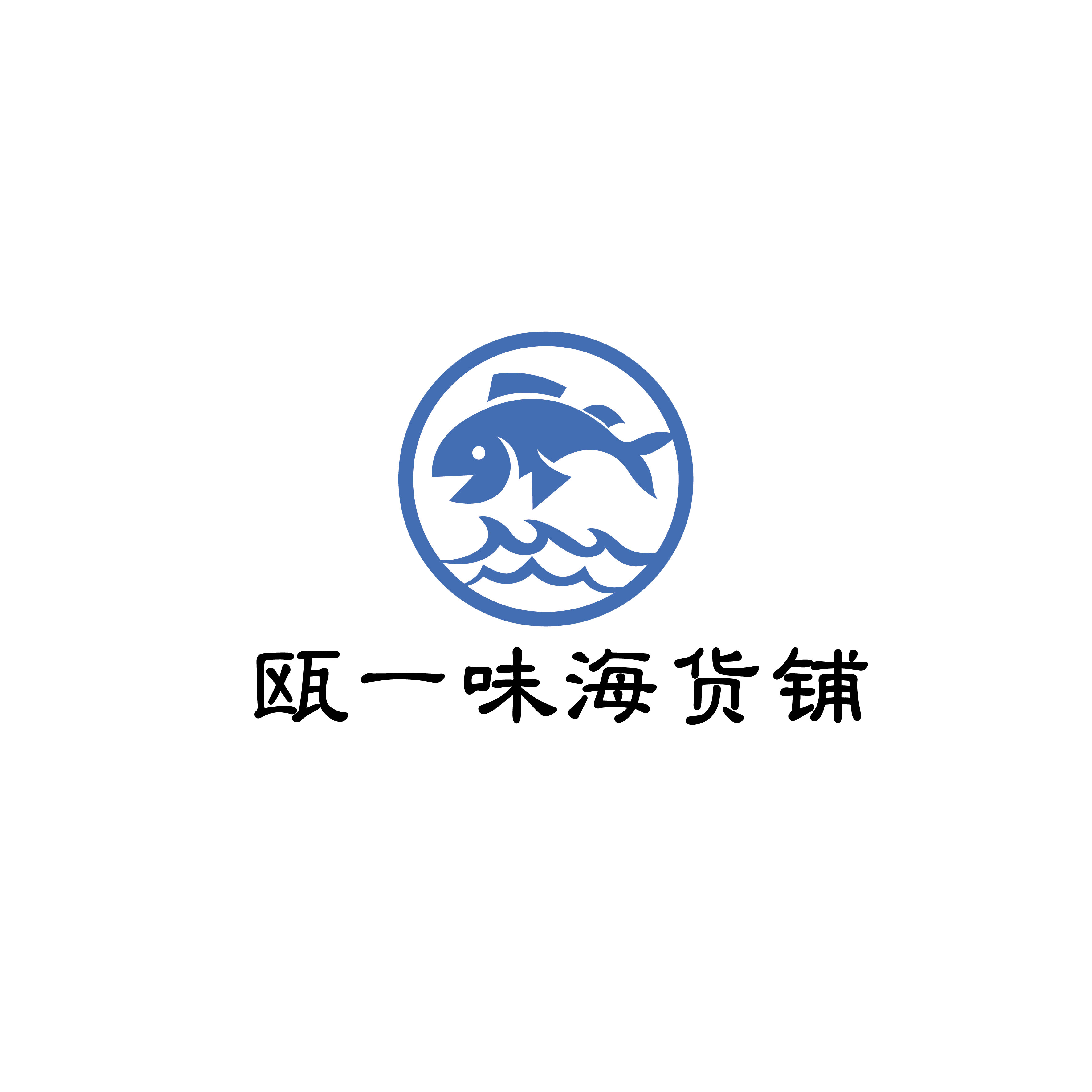 瓯一味海货铺