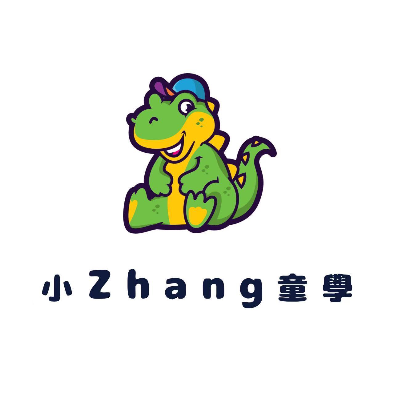 小ZHANG童學