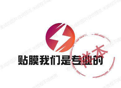 贴膜我们是专业的