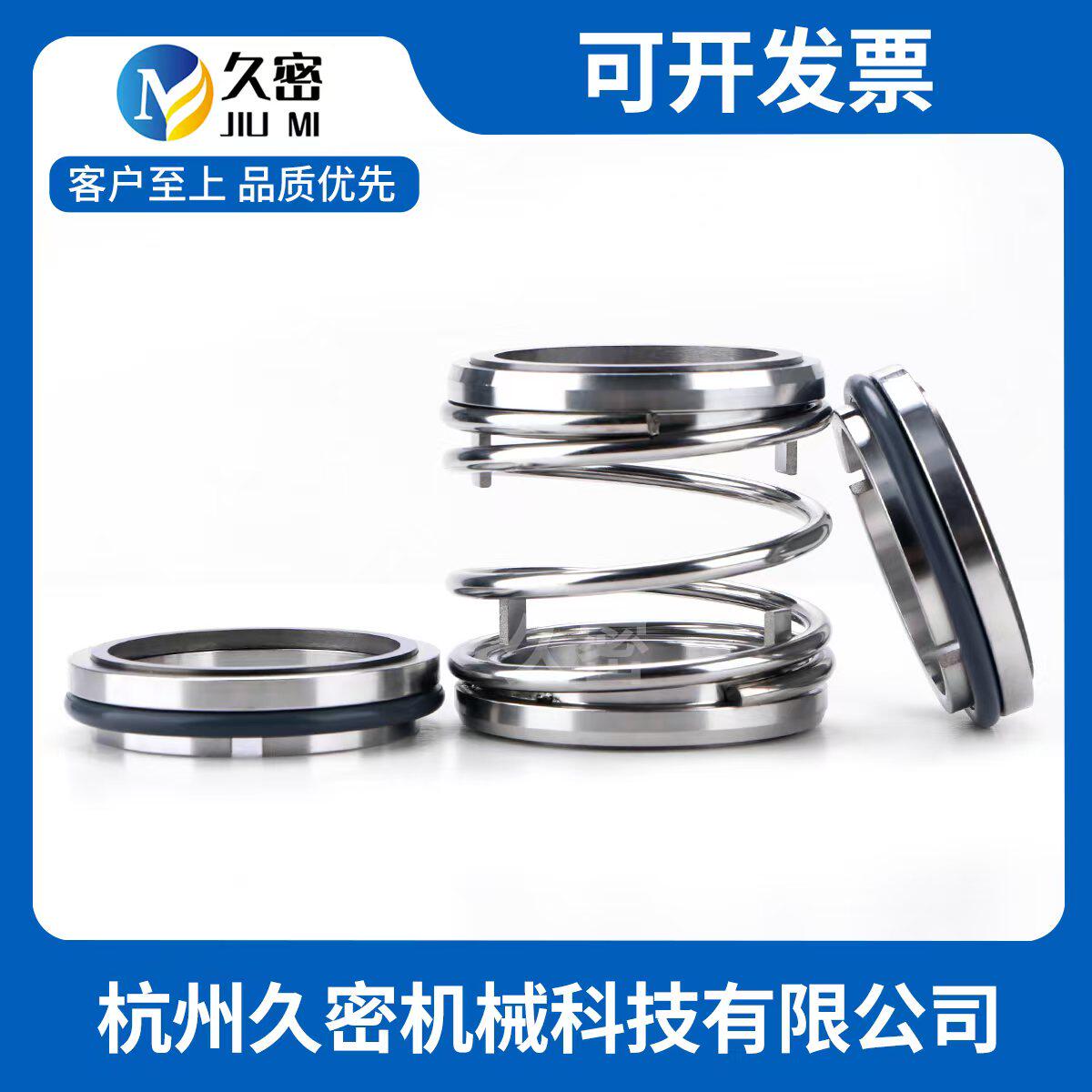 久密机械密封