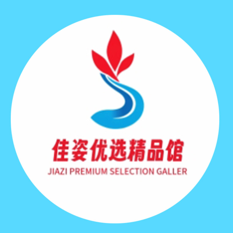 佳姿优选精品馆