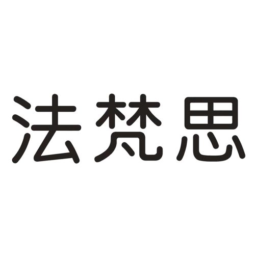 法梵思旗舰店