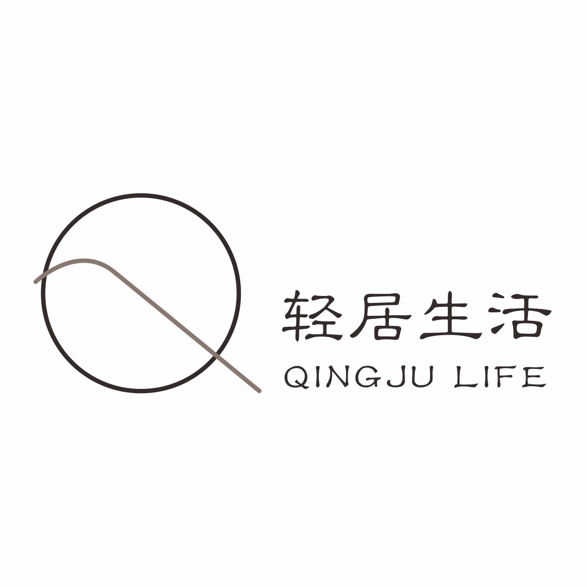轻居生活
