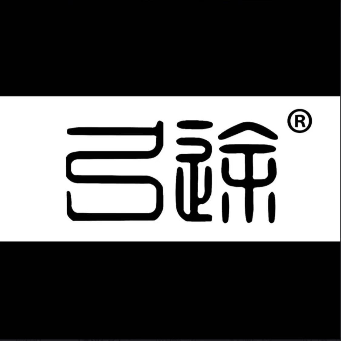 弓途弹弓正品店 店铺LOGO