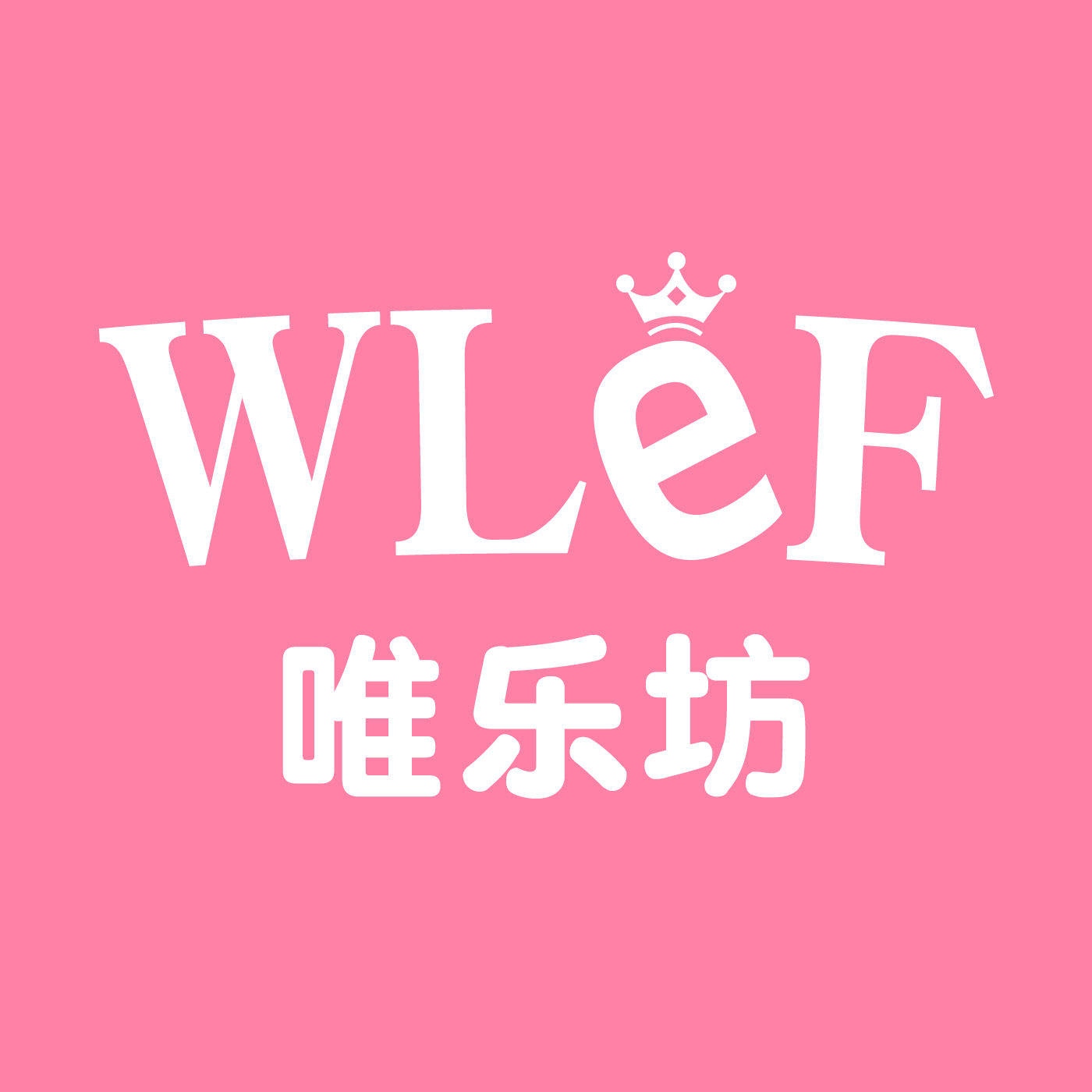 唯乐坊玩具专营店 店铺LOGO
