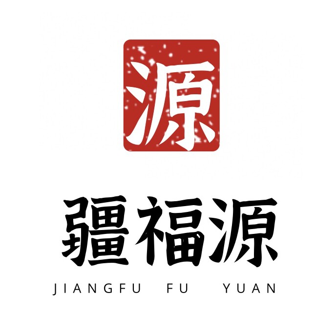 疆福源