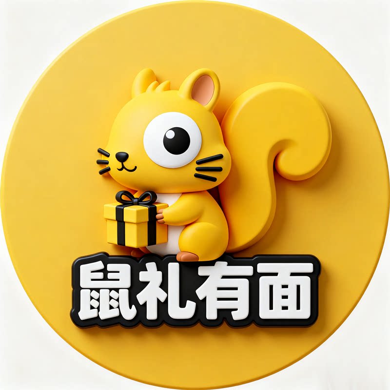 鼠礼有面