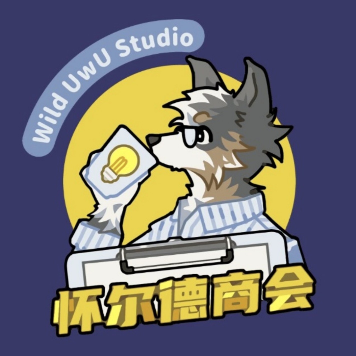 怀尔德商会
