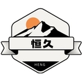 恒久农业工具