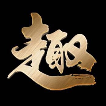 趣素材网