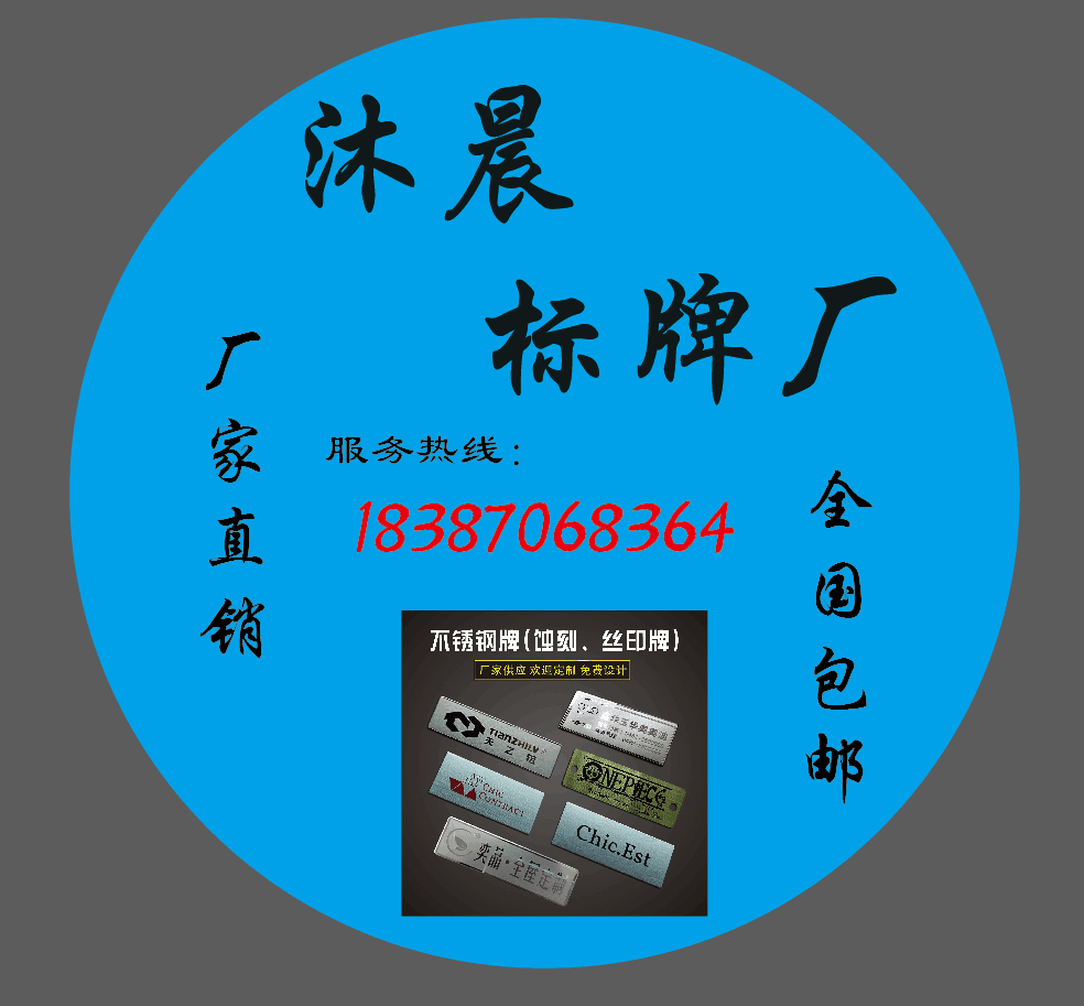 沐晨标牌厂