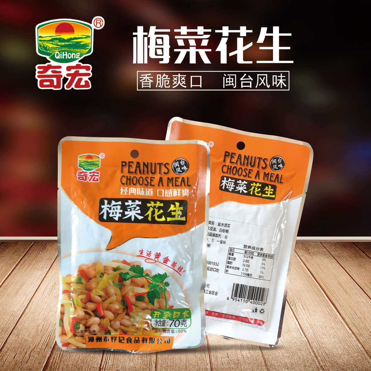 好记食品店