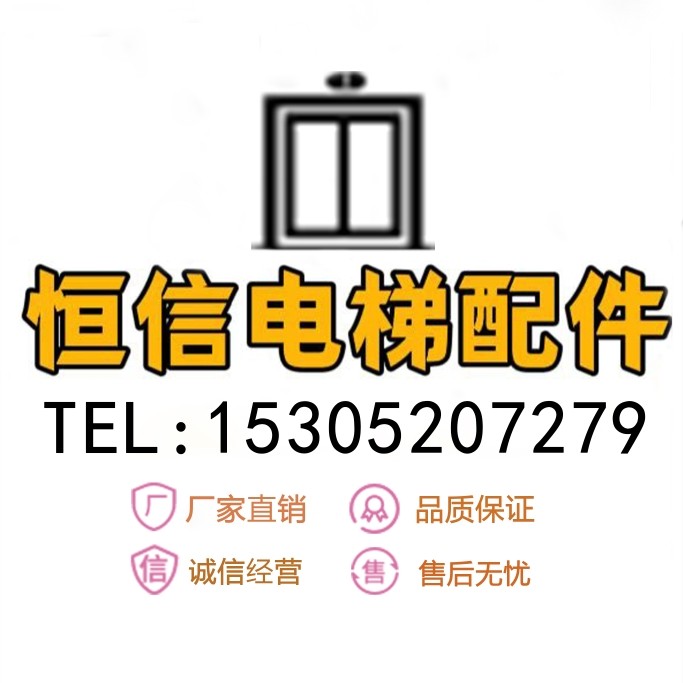 恒信电梯配件 店铺LOGO