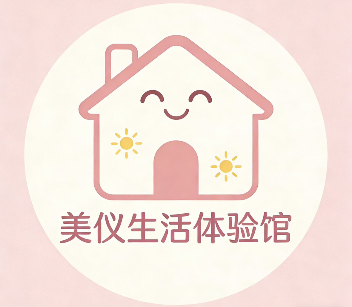 美仪生活体验馆