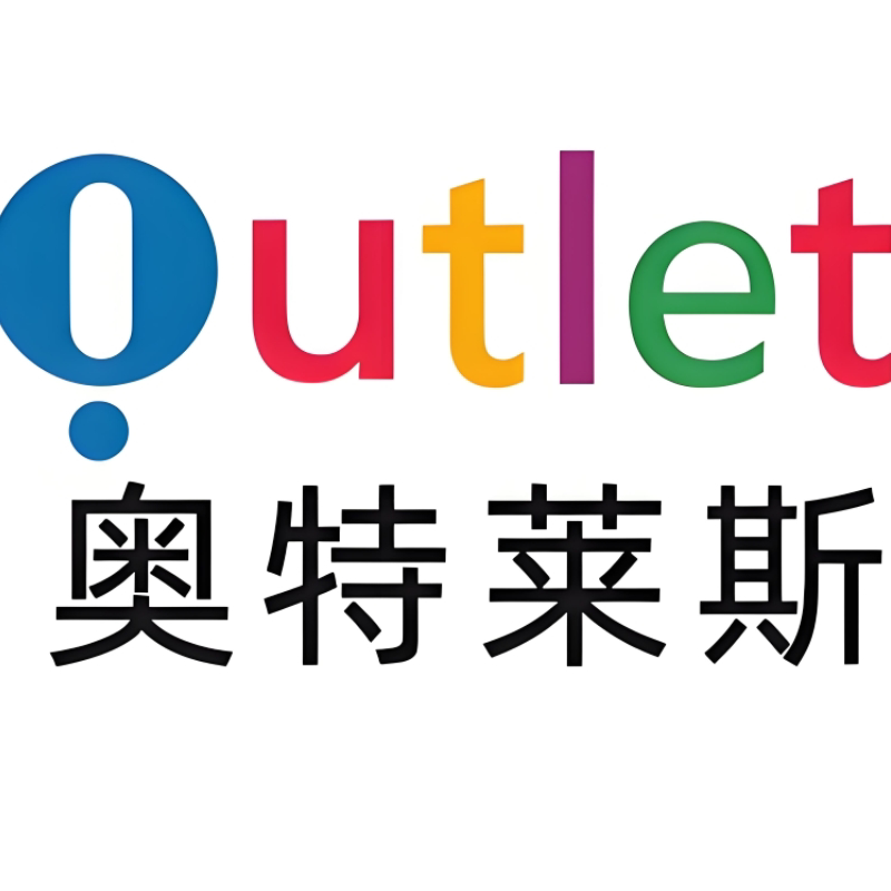 奥莱正品官营店