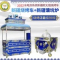 新疆塔吾兰馕坑烤炉批发