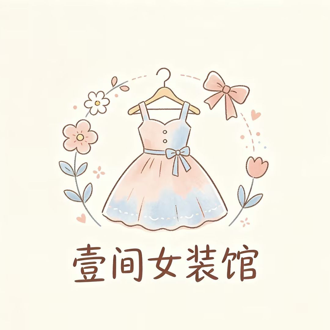 壹间女装馆 店铺LOGO