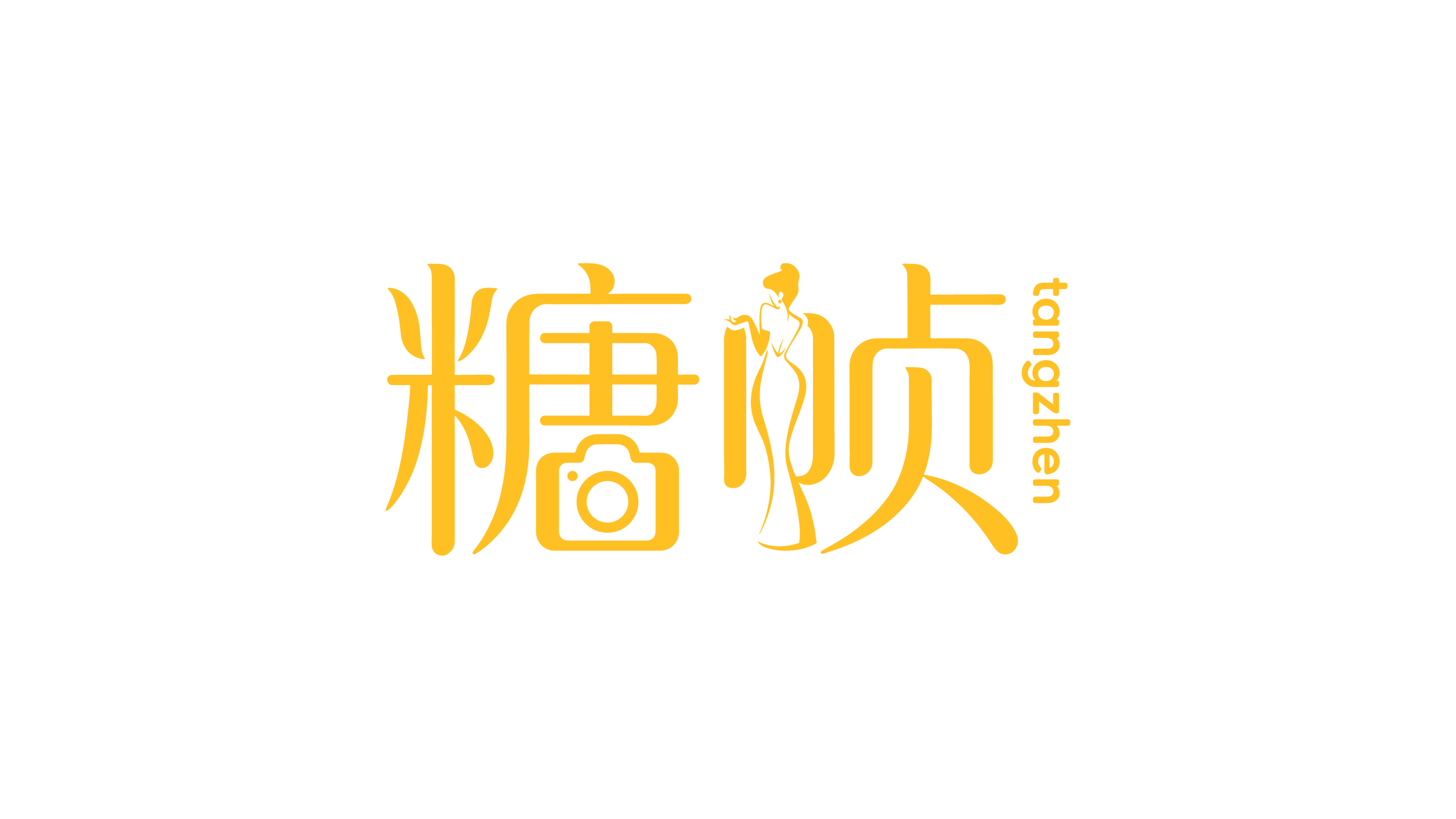 糖帧数码相框礼品店