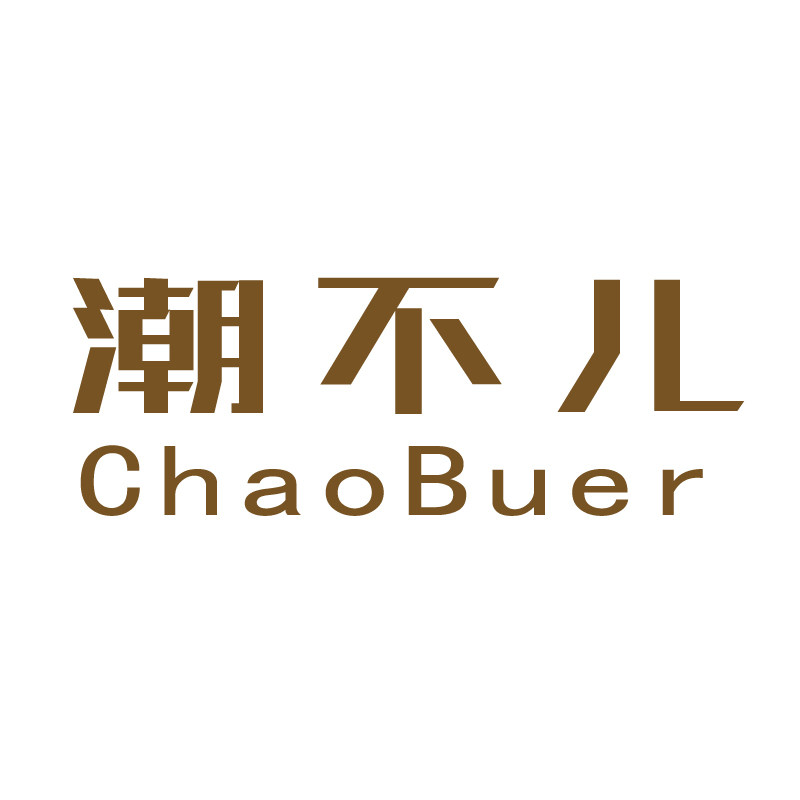 潮不儿旗舰店