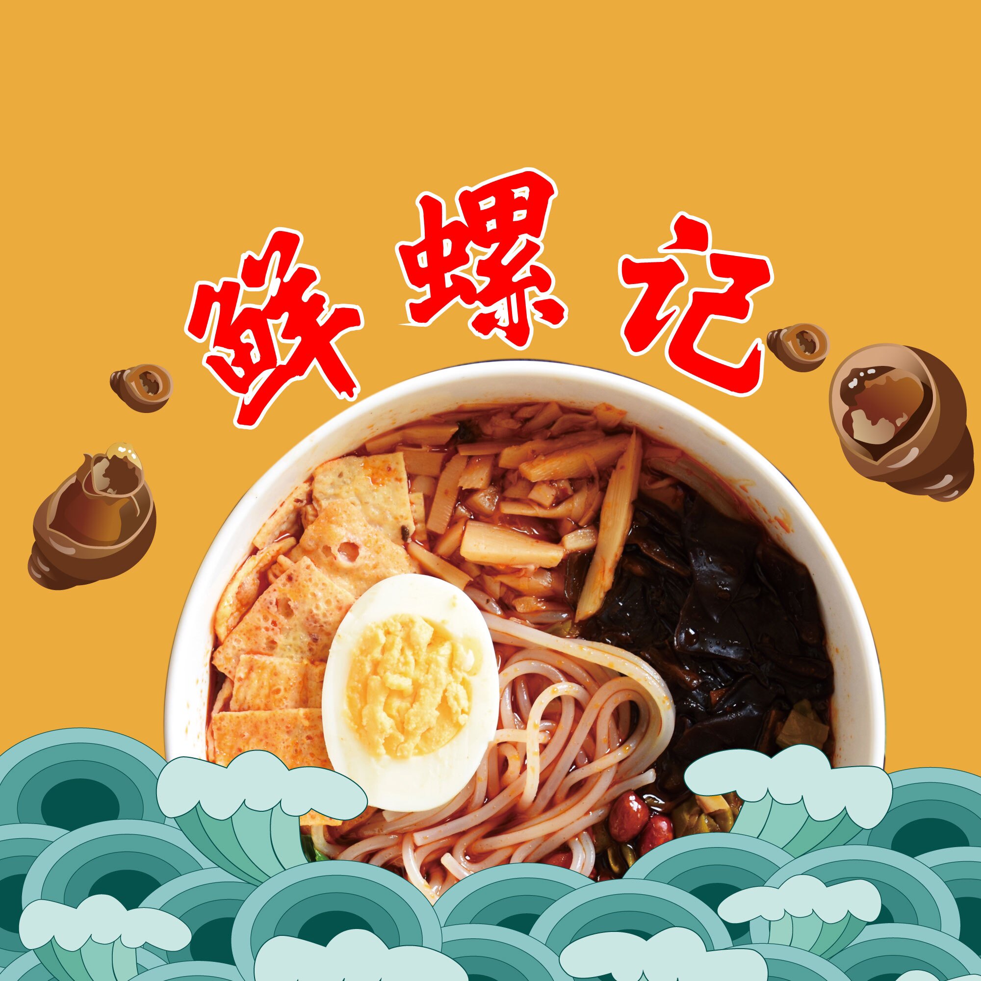 鲜螺记食材批发