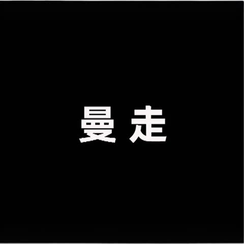 曼走潮鞋批发厂家直销 店铺LOGO