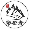 攀登者家居